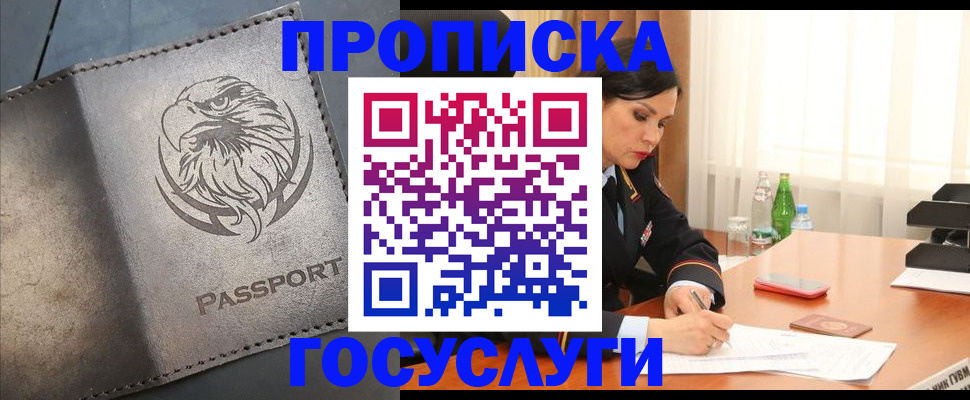 временная регистрация недорого в Кирсе